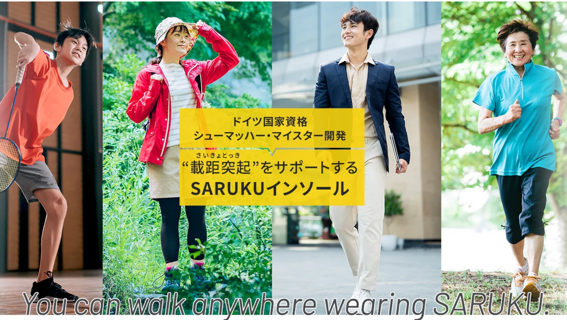 SARUKU インソール